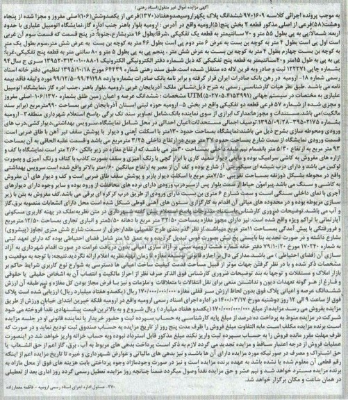 مزایده،مزایده ششدانگ پلاک 1370 فرعی از 106 اصلی