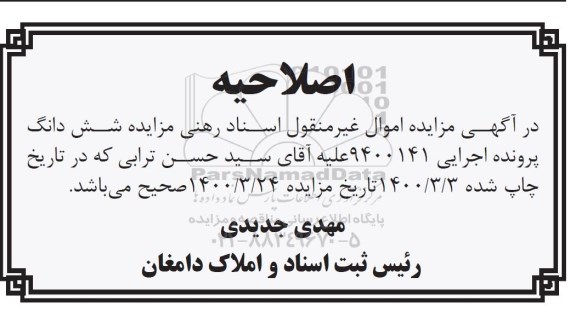 مزایده,مزایده ششدانگ یکباب خانه 333 مترمربع