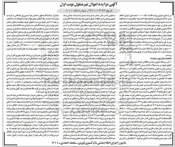 مزایده،مزایده منزل مسکونی 239 مترمربع نوبت اول 