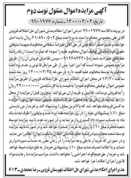 مزایده, مزایده یک رشته خط تلفن همراه