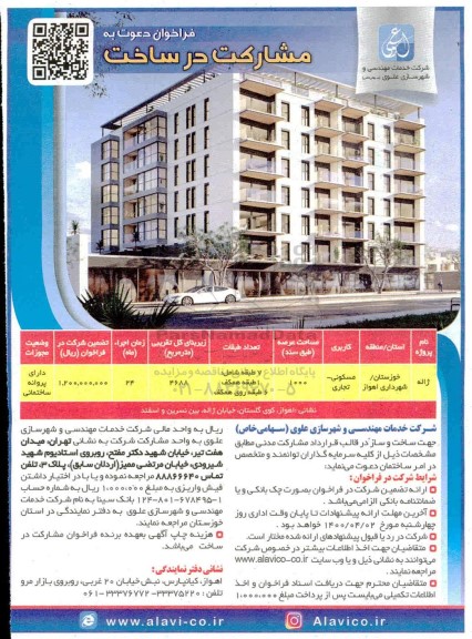 فراخوان، فراخوان دعوت به مشارکت در ساخت