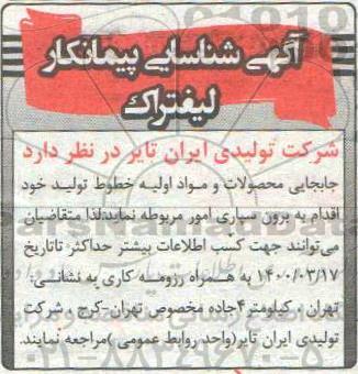شناسایی جابجایی محصولات و مواد اولیه خطوط تولید