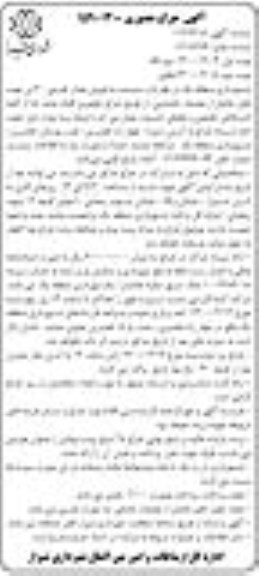 حراج حضوری , حراج حضوری فروش مقدار تقریبی 30 تن چوب های حاصل از عملیات باغبانی