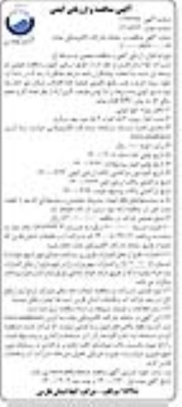 مناقصه پروژه خرید و نصب پکیج تکمیلی - نوبت دوم