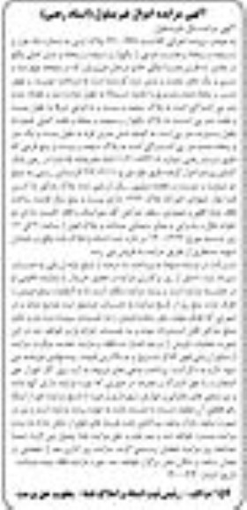 مزایده،مزایده پلاک ثبتی مساحت 240.50 مترمربع