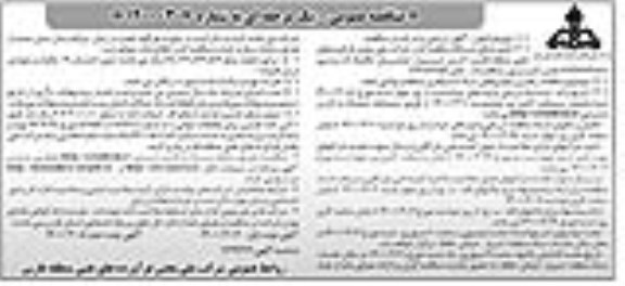 مناقصه عمومی،مناقصه عمومی راهبری خودروهای سبک استیجاری