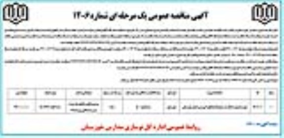 مناقصه تهیه و اجرای آسفالت در محوطه فضاهای آموزشی ...