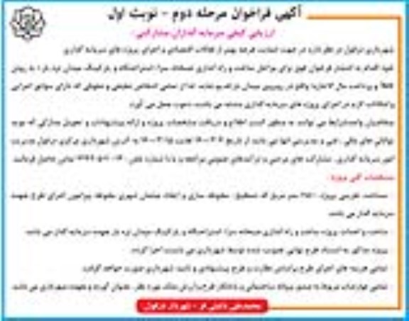 فراخوان ارزیابی کیفی سرمایه گذاران مشارکتی -مرحله دوم 