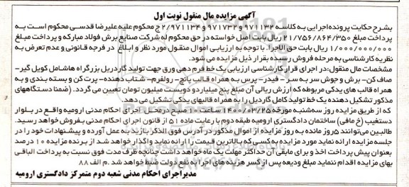 مزایده فروش یک خط فرم دهی ورق