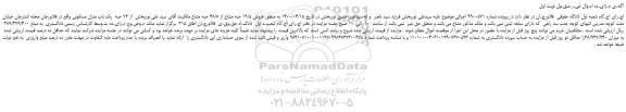 مزایده،مزایده فروش 19/5 حبه مشاع از 48/8 حبه مشاع از 72 حبه  یک باب منزل مسکونی
