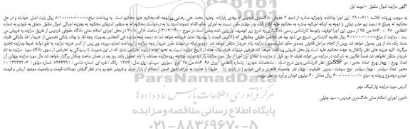 مزایده،مزایده فروش خودرو پژو مدل : 1383 رنگ : نقره ای