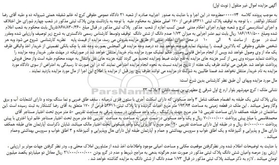 مزایده،مزایده فروش  پلاک ثبتی 53611 فرعی از 170 اصلی 