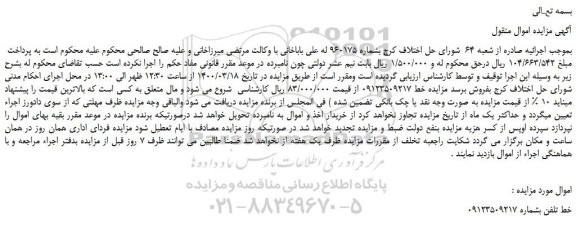 مزایده،مزایده فروش خط تلفن 