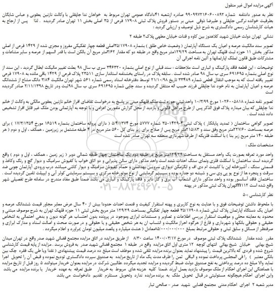 مزایده،مزایده فروش پلاک ثبتی 17908 فرعی از 35 اصلی