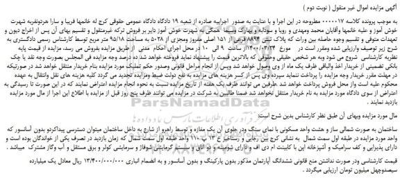 مزایده،مزایده فروش  پلاک ثبتی 8894 فرعی از 151 اصلی مفروز ومجزی از 5028 به مساحت 95/18 متر مربع 