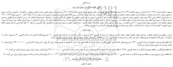 مزایده،مزایده فروش 1- منزل مسکونی (سندعادی) و...