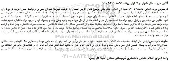 مزایده،مزایده فروش یک عدد تانکر آب به ظرفیت حدود 8000 لیتر