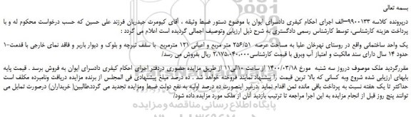 مزایده،مزایده فروش 1-یک واحد ساختمانی 