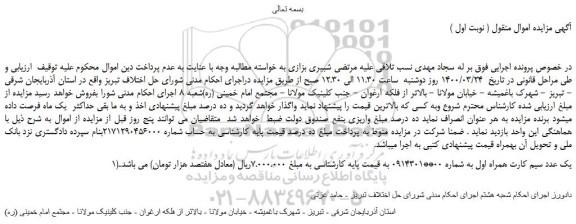 مزایده،مزایده فروش یک عدد سیم کارت همراه اول