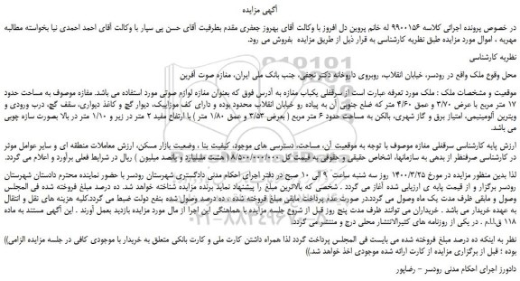 مزایده،مزایده فروش سرقفلی یکباب مغازه 