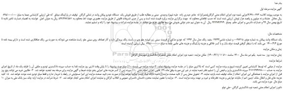 مزایده،مزایده فروش یک دستگاه خودرو پیکان وانت