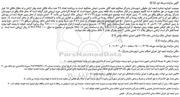 مزایده،مزایده فروش زمین
