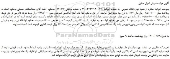 مزایده فروش یک دستگاه پرس 