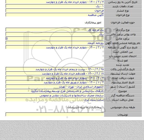 کارهای ساختمانی و تاسیساتی طرح توسعه بیمارستان لنگرود
