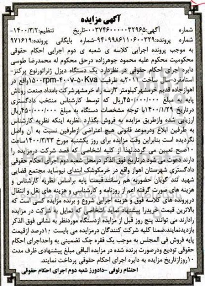 مزایده، مزایده یک دستگاه دیزل ژنراتور نوع پرکنز