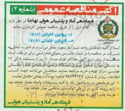مناقصه, مناقصه پوتین خلبانی ... ...