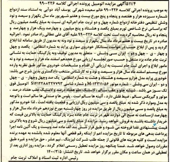 مزایده, مزایده خودروی پراید مدل 1388