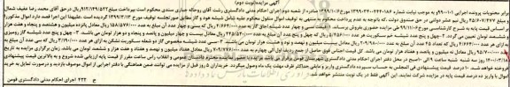 مزایده شیشه اجاق گاز 
