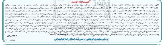 مزایده ،مزایده یک دستگاه پراید مدل 86 