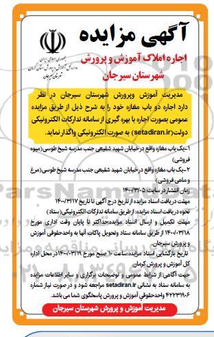 مزایده اجاره دو باب مغازه 