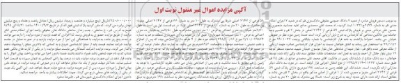مزایده ملک با کاربری مسکونی به مساحت 198 مترمربع 