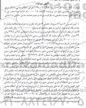 مزایده فروش یک دستگاه خودروی پراید 