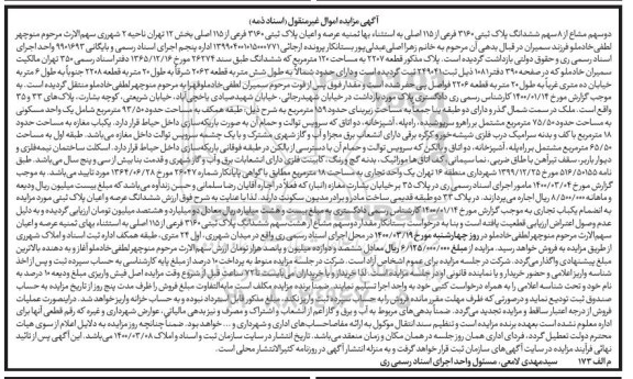 مزاید،مزاید دو سهم مشاع از 8 سهم ششدانگ پلاک ثبتی