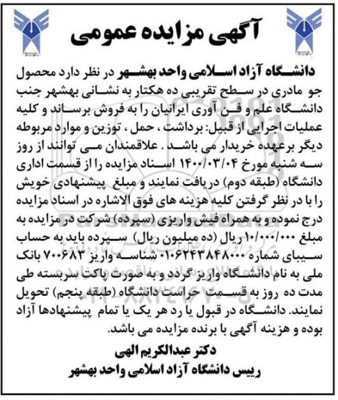 مزایده فروش محصول جو مادری