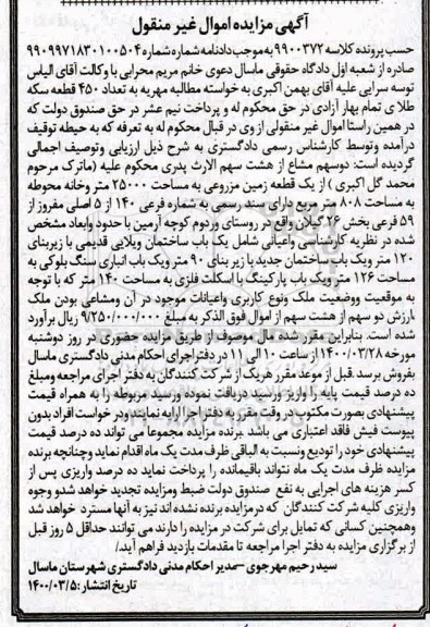 مزایده،مزایده یک قطعه زمین مزروعی 25000 مترمربع