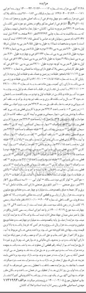 مزاید،مزایده ششدانگ پلاک ثبتی 262.6 مترمربع 
