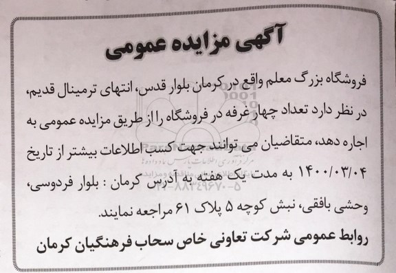 مزایده تعداد چهار غرفه در فروشگاه