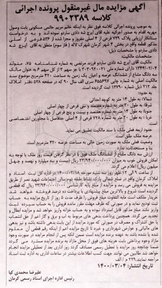 مزاید،مزایده پلاک 729 فرعی از 4 اصلی مفروز