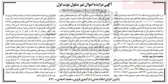 مزایده یک دستگاه اتومبیل سواری پژو 206