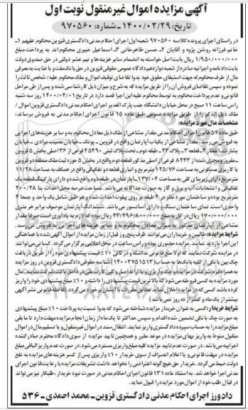 مزایده آپارتمان مسکونی به مساحت 125.76 مترمربع 