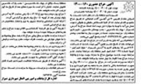 حراج حضوری , حراج حضوری فروش مقدار تقریبی 20 تن آهن آلات ضایعاتی- نوبت دوم
