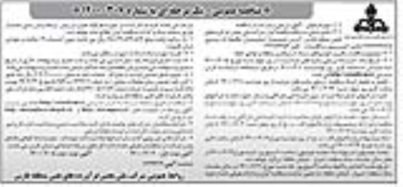 مناقصه عمومی،مناقصه عمومی راهبری خودروهای سبک استیجاری