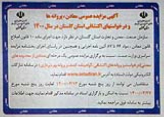  مزایده خانه به پلاک 912.96 به مساحت 203.32 مترمربع 