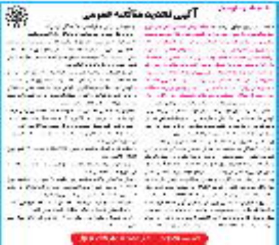 تجدید مناقصه، تجدید مناقصه انجام کارهای خدماتی شامل جمع آوری حمل زباله شهری... 