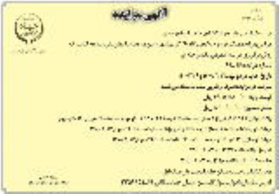 مزایده، مزایده ملک- نوبت دوم