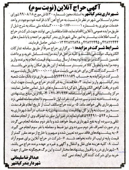 حراج، حراج آهن آلات قراضه  - نوبت سوم 